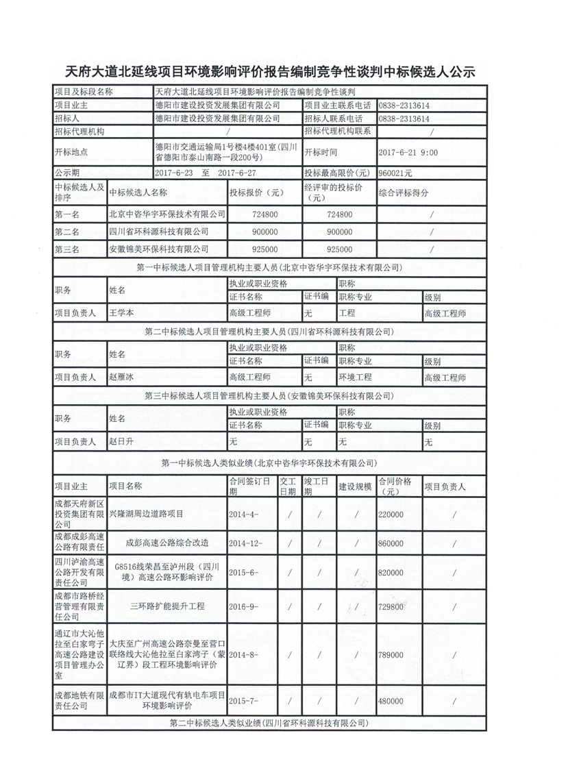 天府大道北延線環(huán)評公示1_副本