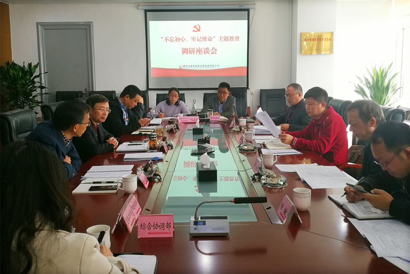 市國(guó)資委到集團(tuán)公司開(kāi)展“不忘初心、牢記使命” 主題教育活動(dòng)專項(xiàng)調(diào)研